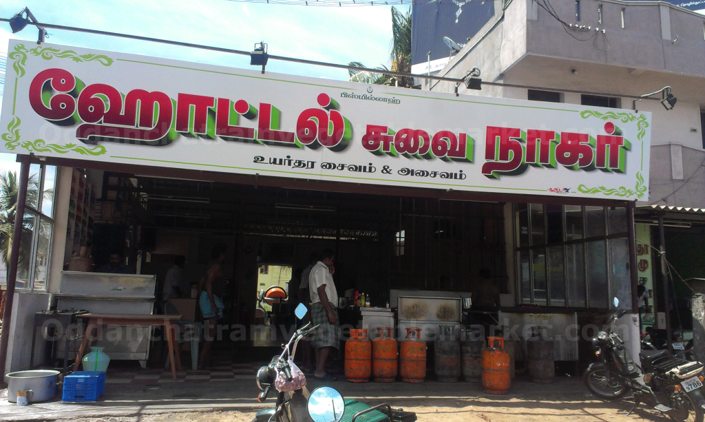 New Hotel Suvai Nagar, Dindigul Road, Oddanchatram